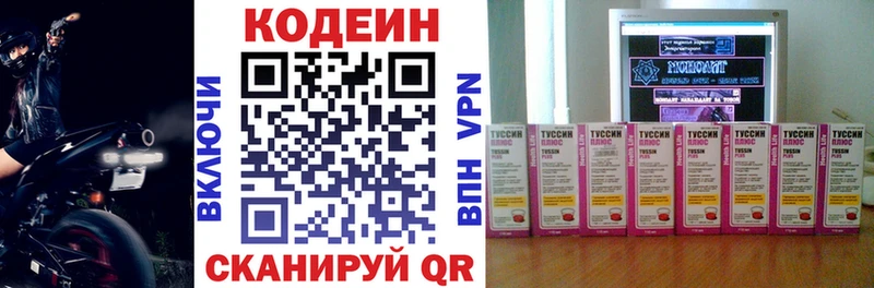 Codein Purple Drank Советск